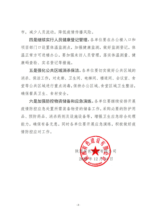 關(guān)于進一步加強疫情防控工作的通知_01_副本.jpg
